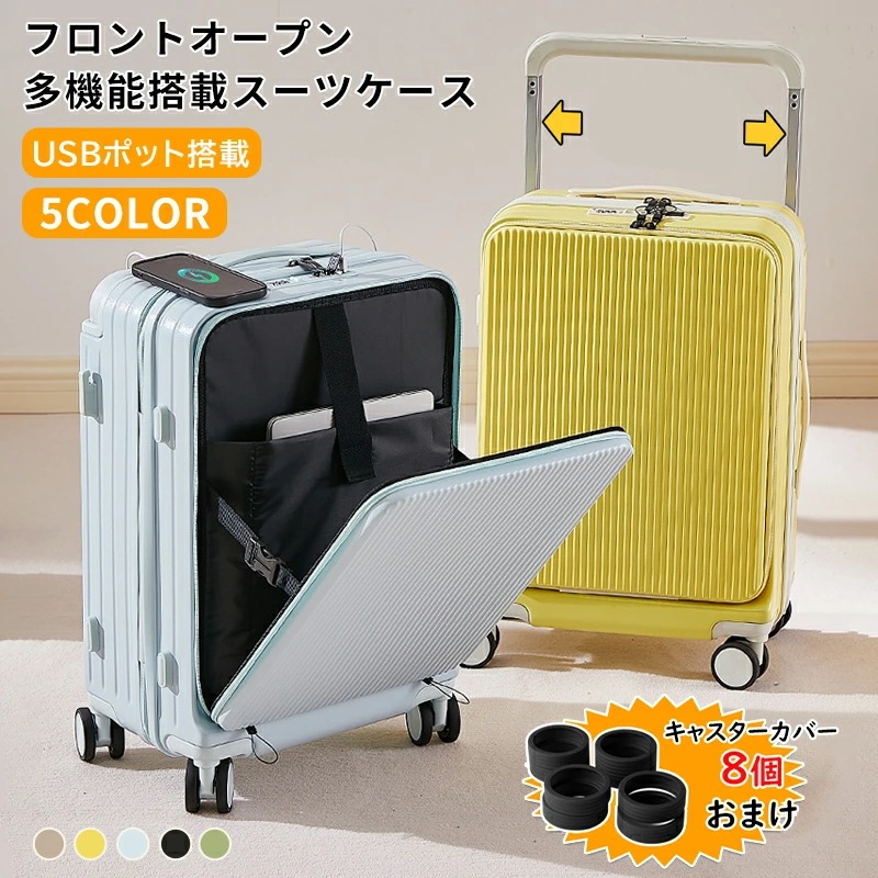 スーツケース フロントオープン 前開き 荷物フック 機内持ち込み usbポート付き キャリーバッグ 大容量 充電機能 サイドフック トップオープン機能 頑丈 海外旅行出張 静音 暗証番号コード 両面ポ
