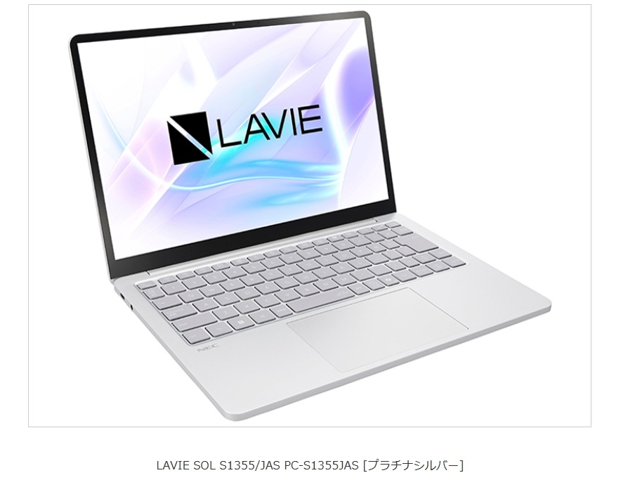 LAVIE SOL S1355/JAS PC-S1355JAS [プラチナシルバー]　即納　カード決済OK