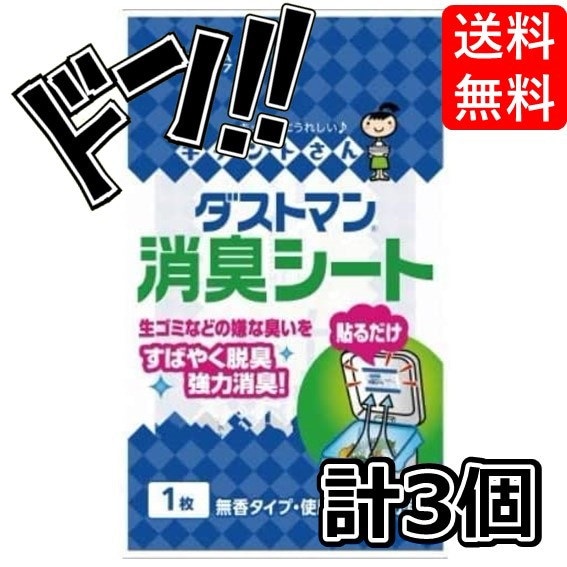 Qoo10] キチントさん ダストマン 生ゴミ用消臭シート １枚入り