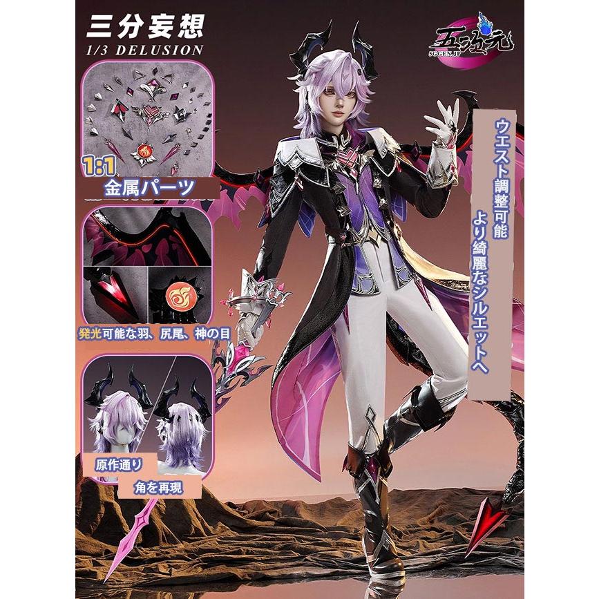 【予約商品】2026新作 Insでも話題に 三分妄想　原神　コスプレ　ドゥリン　衣装　　ウィッグ　靴　翼＆尻尾セット　追加可能
