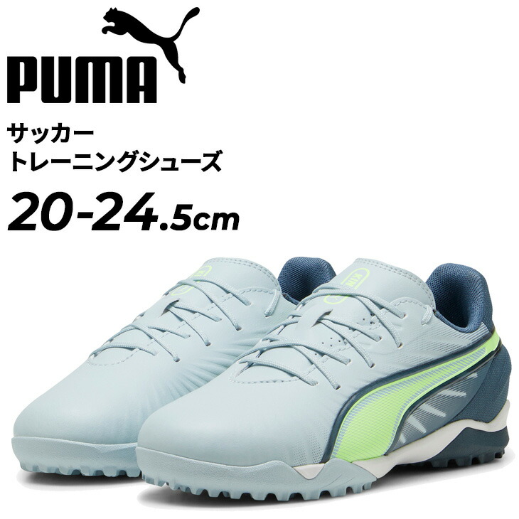 ジュニア サッカー トレーニングシューズ 20-24.5cm キング/108052