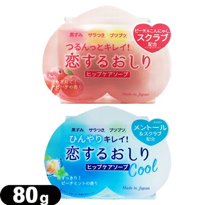恋するおしり ヒップケアソープ 80g + 恋するおしり ...のサムネイル