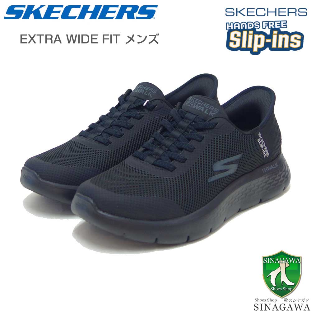 スケッチャーズ SKECHERS GO WALK FLEX - ハンズ アップ 216324WW BBK ブラック （メンズ）メッシュ 人工繊維 エクストラワイドフィット(5E相当) スニーカー ハン