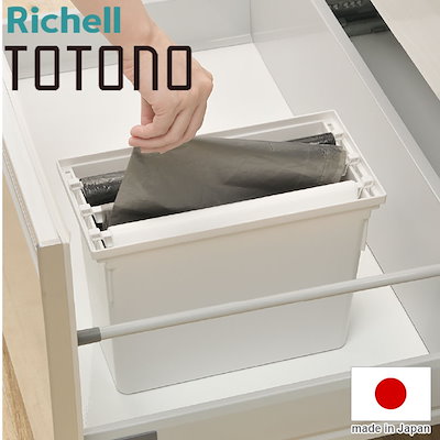 他サイト： トトノ 引き出し用 ゴミ袋ストッカーRの商品画像