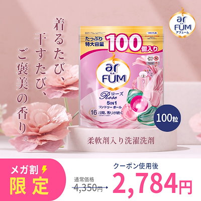 【新品未開封】アフューム ランドリーボール アモーレ 100個×3　ジェルボール 新品未開封】アフューム ランドリーボール アモーレ 100個×3 ジェル