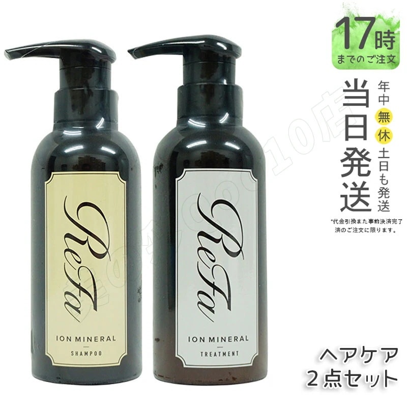 リファ イオンケア シャンプー 300ml & トリートメント 290g 頭皮ケア アミノ酸 ダメージ補修 しっとり ヘアケア スタイリング 高濃度 イオンミネラル やわらか 髪 頭皮 アミノ酸系洗浄 4,764円
