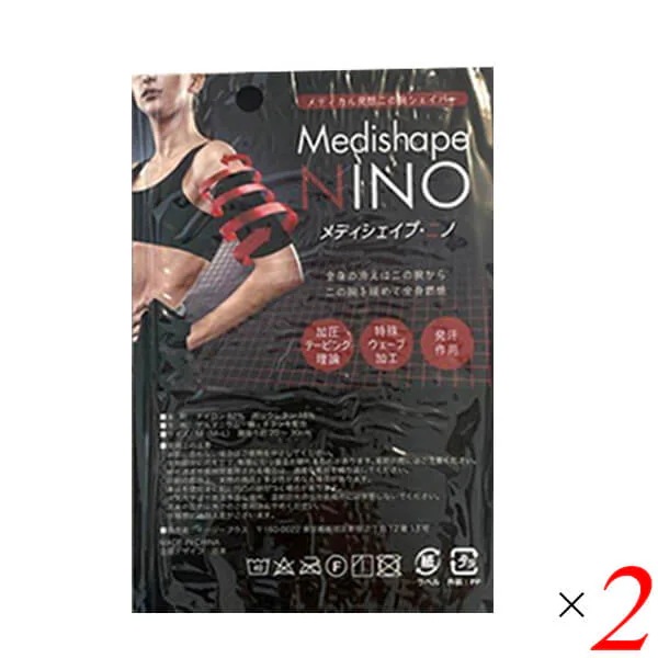 Medishape NINO メディシェイプ ニノ 2個セット