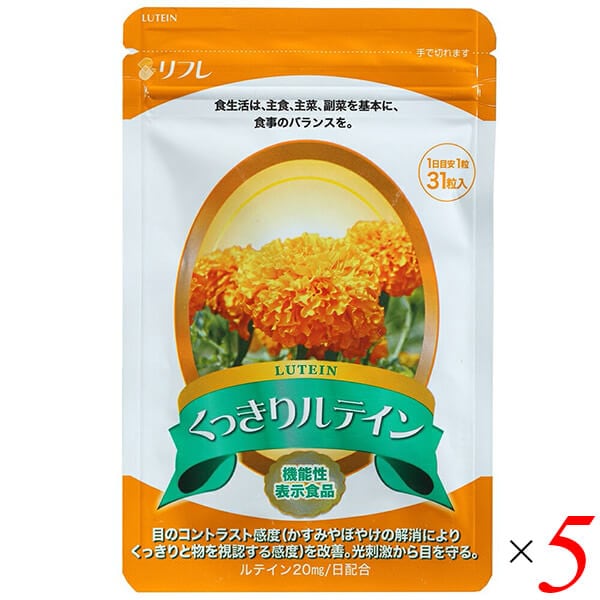 くっきりルテイン 31粒 5個セット リフレ 機能性表示食品
