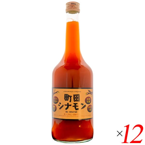町田シナモン(濃縮タイプビン) 720ml 12本セット