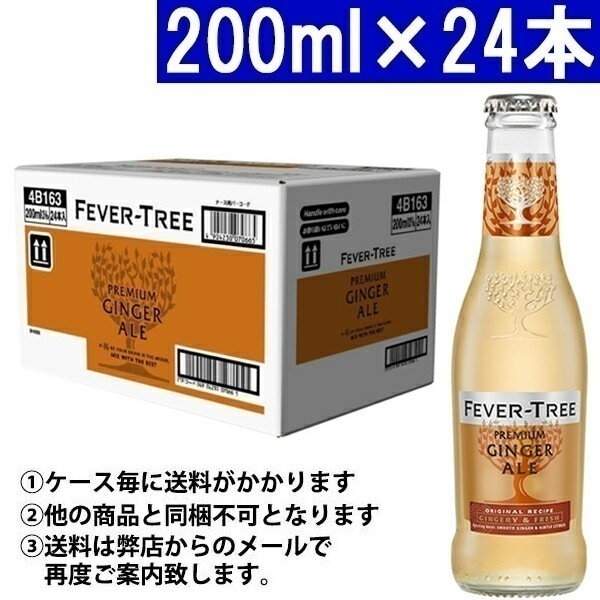 フィーバー ツリー プレミアム ジンジャーエール 瓶 1ケース 200ml×24本 ノンアルコール ^YEFTGAE0^