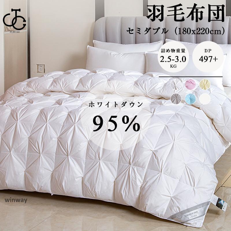 羽毛布団 セミダブル ホワイトグースダウン95% 掛け布団 羽毛掛け布団 羽毛ふとん シンプル 暖かい 軽い 冬 保温 羽毛 掛けふとん 布団 ふとん 寝具
