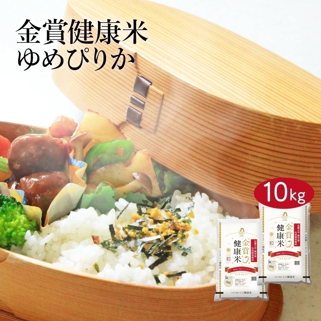 米 北海道産 金賞健康米 ゆめぴりか 10kg 5kg 2セット 令和6年産 お米 こめ 10キロ 安い おこめ 白米 国産 食品 ギフト 引っ越し 内祝い お歳暮 送料無料 おくさま印