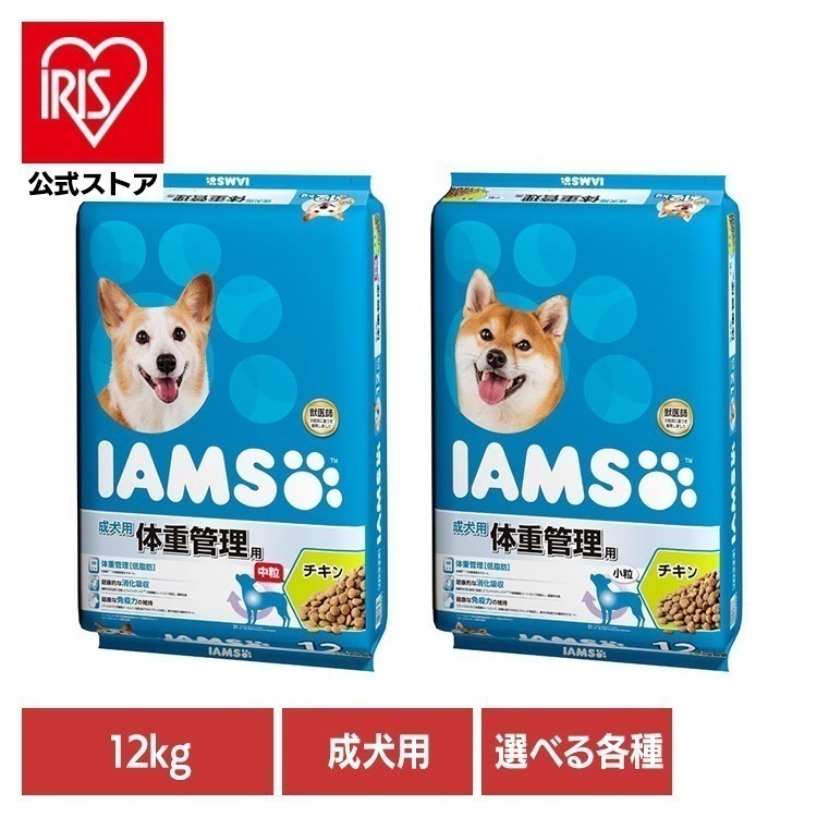 ドッグフード IAMS アイムス 成犬用 体重管理用 チキン 12kg ID526 マースジャパンリミテッド