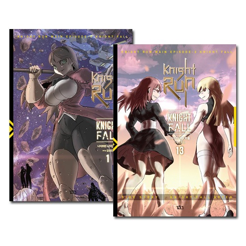 [完結／13冊セット] 韓国マンガ ナイトラン Knight Fall 1~13巻セット [初回限定特典付き]