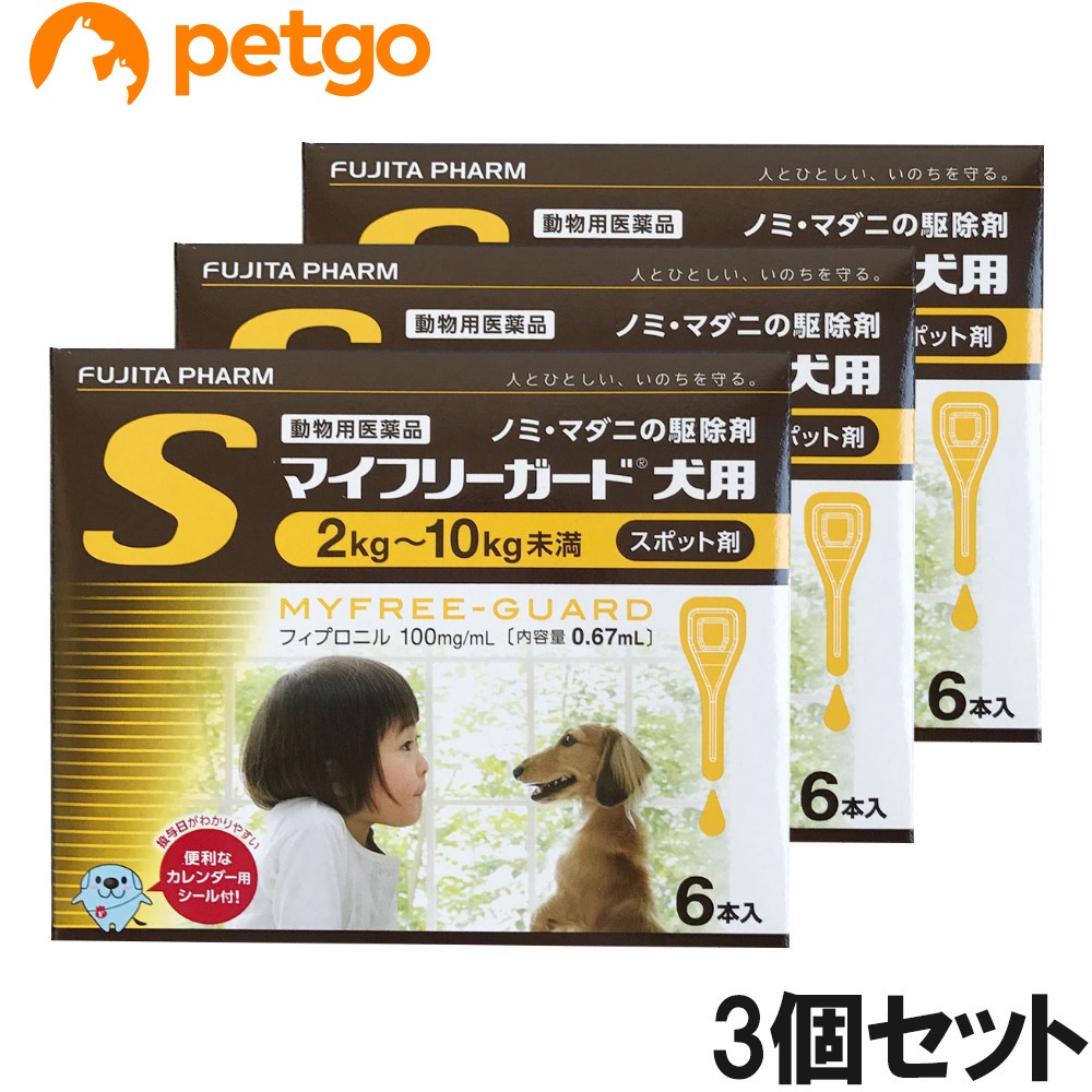 【3個セット】マイフリーガード 犬用 S 2～10kg 6本（動物用医薬品）