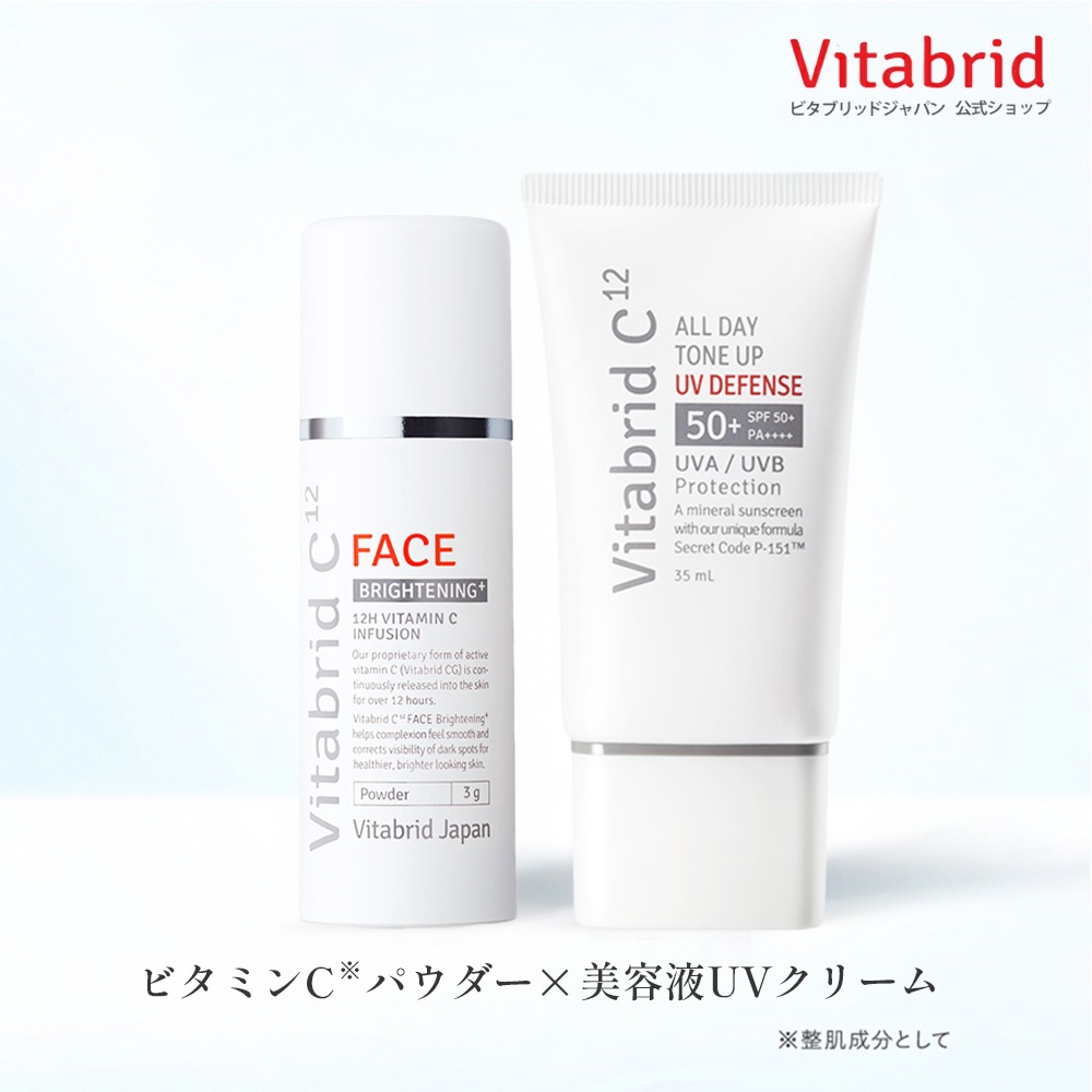 【リニューアル】【公式】 ビタブリッドC フェイス ブライトニング プラス (3g) + オール デイ トーンアップ UV ディフェンス (35mL) 各1点