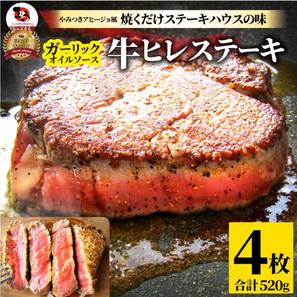 牛肉 肉 ステーキ ヒレ 鬼スパイシー 130g×4（合計520g） 通販 アウトドア レジャー 赤身 牛 肉 ステーキ肉 ヒレ肉 ひれ バーベキュー