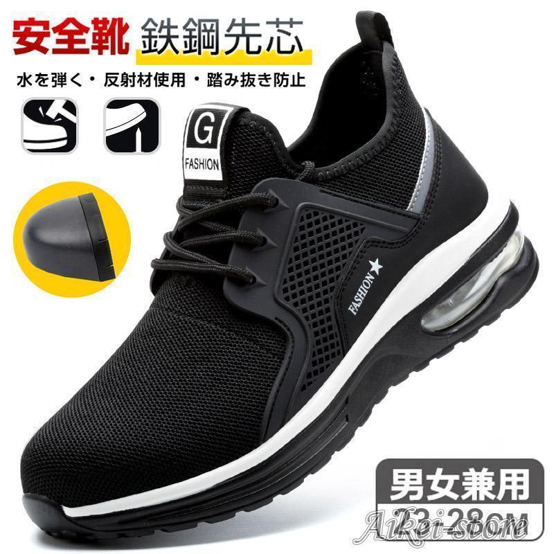【幸運】作業靴 メンズ レディース 厚底 鋼先芯入り 衝撃吸収 防刺 スニーカー 作業用靴 おしゃれ メッシュ 軽量 通気 安全作業靴 あんぜん靴 耐滑 耐摩耗