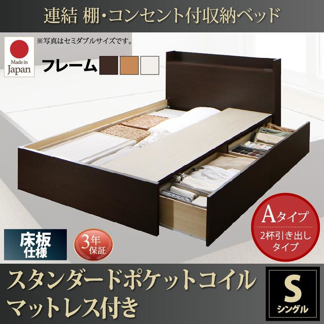 連結 棚付 収納ベッド [エルネスティ] 床板仕様 [スタンダードポケットコイルマットレス付] Aタイプ シングル [フレーム色]ナチュラル