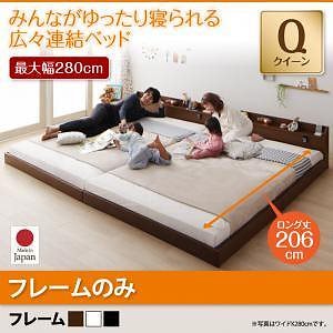 棚/照明/コンセント付　ロング丈　連結ベッド　[ジョイントロング]　[フレームのみ/マットレスなし]　クイーン　[フレーム色]ホワイト　ファミリーベッド/大型ベッド/ローベッド/フロアベッド
