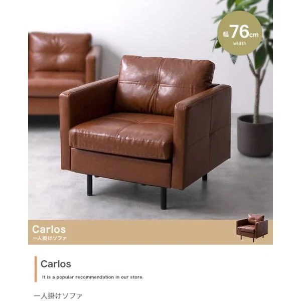 ソファー 1人掛け おしゃれ PVCレザー レトロ ヴィンテージ 高級感 1人用 ひとりがけ 肘掛付き コンパクト アイアン脚 一人暮らし 新生活 Carlos ID003