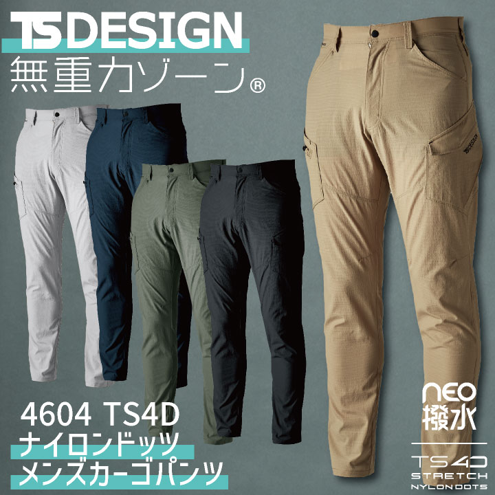 TS DESIGN メンズカーゴパンツ ストレッチ 軽量 高耐久 帯電防止 高通気 反射 撥水 防汚 春夏 秋冬 /tw-4604-b