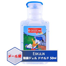 ハンドジェル 除菌 ディズニー ドナルドダック ハンドサニタイザー 50ml アルコール 携帯用 ウィルス 対策 殺菌 消毒 (メール便)