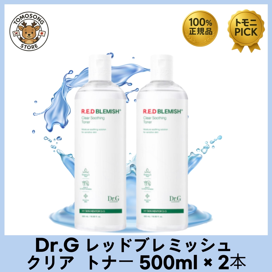 レッドブレミッシュ クリア トナー 500ml × 2本セット_ニキビケア, 敏感に傾いた肌をやさしく鎮静したっぷりの水分で満たす低刺激トナー