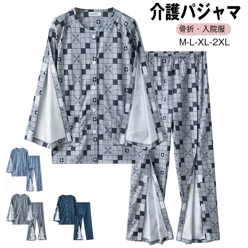 送料無料 介護 パジャマ セットアップ 上下セット マジックテープ 長袖パジャマ 介護服 骨折 面ファスナー 介護用品 メンズ 男性 おしゃれ 長袖 シニア 寝たきり 長袖 ズボン 点滴 お着替え