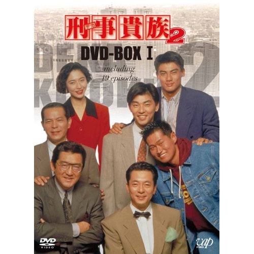 刑事貴族2 DVD-BOX I ／ 水谷豊 (DVD) VPBX-10908日本ドラマ