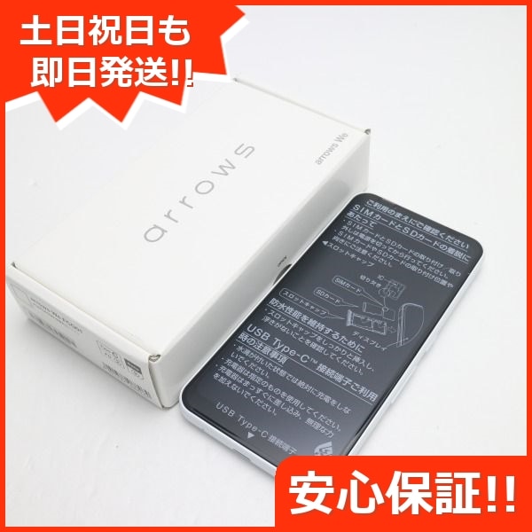 年中無休 白ロム スマホ ホワイト Fcg01 We Arrows 新品未使用 本体 14 Simロック解除済み 土日祝発送ok 即日発送 ソニー Www Shred360 Com