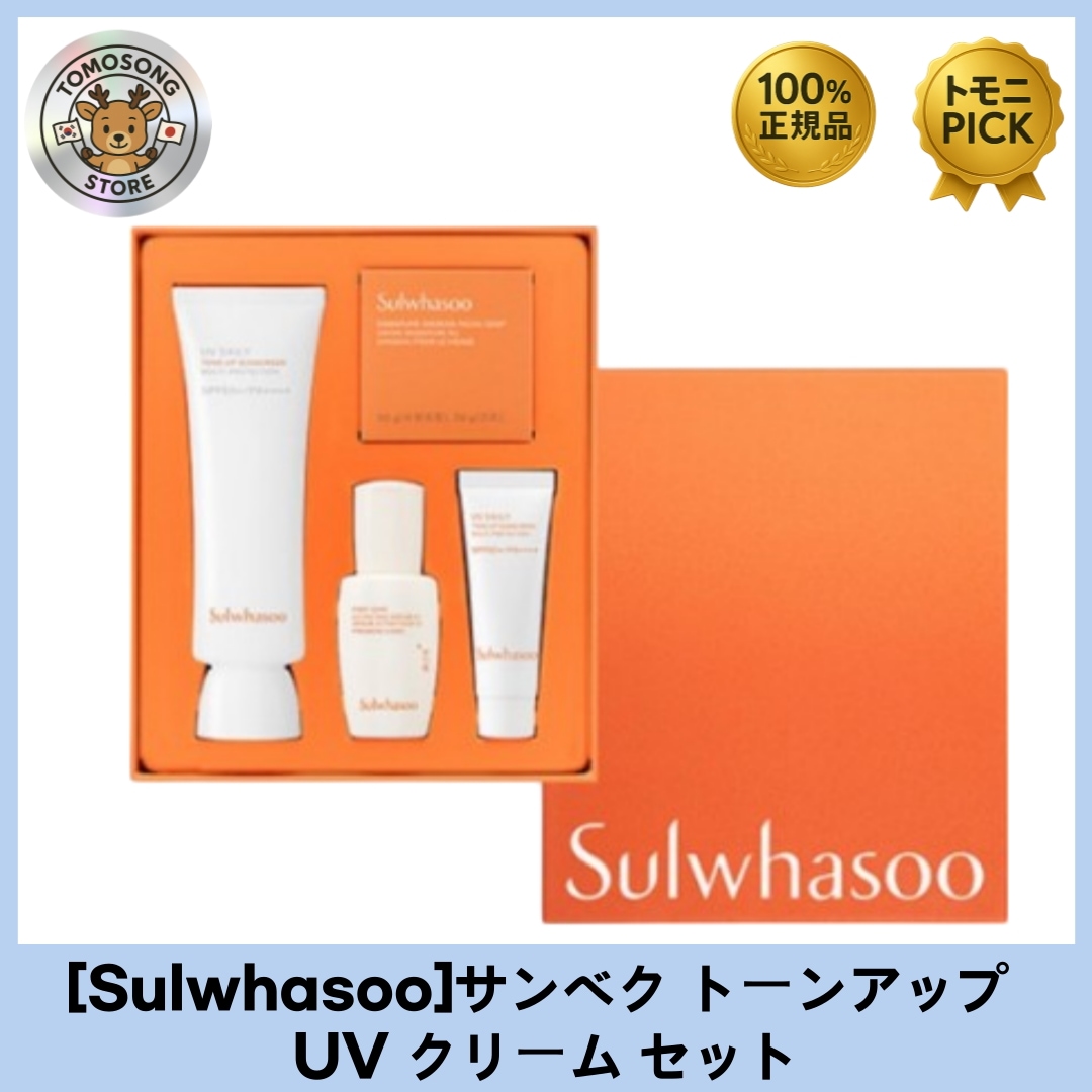 サンベク トーンアップ UV クリーム セット SPF50+ PA++++ くすみを飛ばして,透明感アップ！