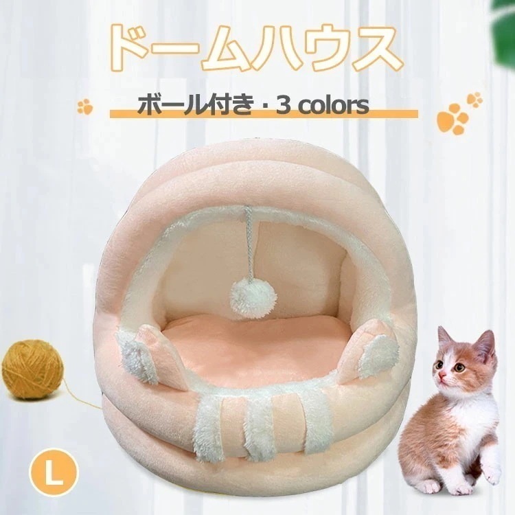 ドーム型 冬用 ベッドマット ペットハウス ペットベッド 猫ハウス 猫用ベッド ドーム型 犬小屋 快適 柔らかい 暖かい 用寝袋 滑り止め 保温防寒 あったか ハウス 犬用ベッド 噛む犬用