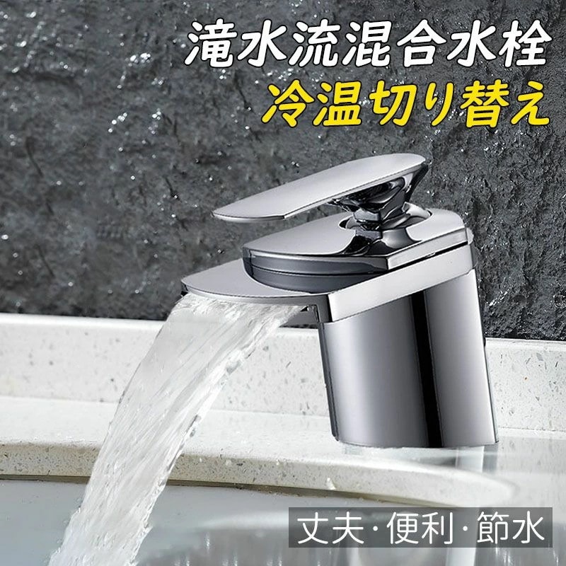 水栓金具 蛇口 蛇口交換 滝水流 混合水栓 温水冷水 おしゃれ 台所用品 浴室 洗面台 洗面所 バブル水流 手洗い器 取付簡単 おすすめ