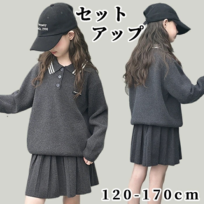 【最安値に挑戦】女の子 セットアップ プルオーバー プリーツスカート 2点セット 子供服 ガールズ 無地 ニットセーター カレッジスタイル カジュアル 春秋冬 長袖 普段着 おしゃれ ゆったり 重ね着
