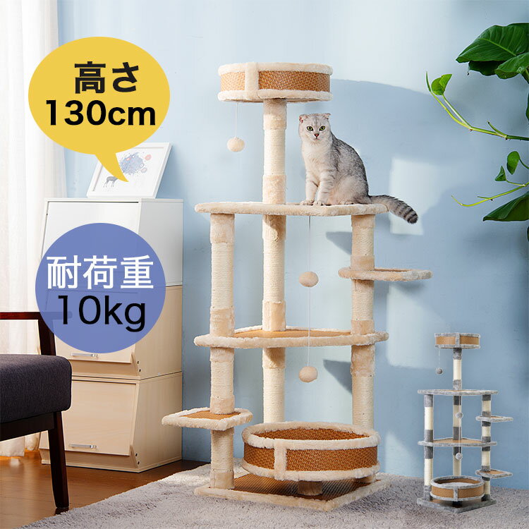 驚きの値段】 キャットタワー タタミキャットタワー 全高137cm 麻紐 省