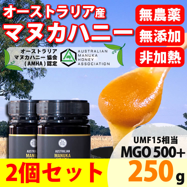 話題のマヌカハニーMGO500+２５０ｇ二個セット除草剤検査済み　送料込み　無添加　天然蜂蜜 16,800円