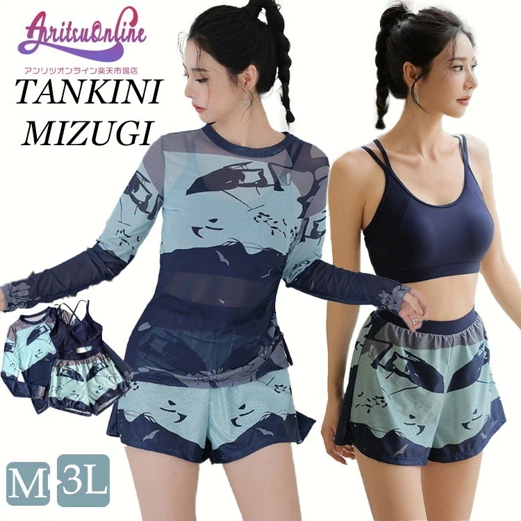 水着 レディース 3点セット 露出控え 体型カバー 中学生 高校生 女子 セパレート 大人 女の子 ラッシュガード キャミソール ショートパンツ付き タンキニ ビキニ スポーツ 運動着 日焼け止め パ