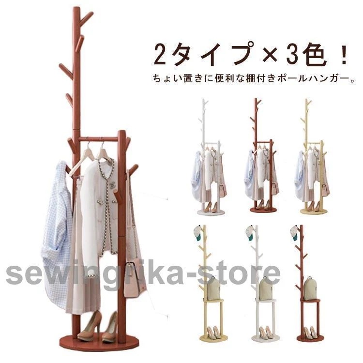 【新作登場 】【最短出荷 】ポールハンガー 木製 ハンガーラック 棚付き おしゃれ スリム 省スペース コートハンガー 北欧 インテリア キッズ 子供 大人 洋服掛け 収納スペー