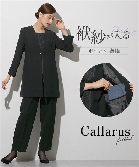 パンツスーツ 喪服・礼服 袱紗も入る多ポケット仕様 日本製生地使用レースインナードッキングロングジャケット風ブラウス＋パンツスーツセット 大きいサイズ有 Callarus