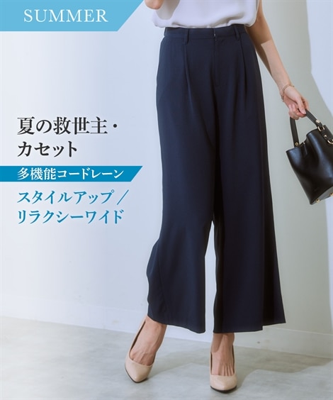 パンツスーツ レディーススーツ セットアップ対応セミワイドパンツ 上下別売・吸汗速乾ストレッチコードレーンシリーズ 大きいサイズ有