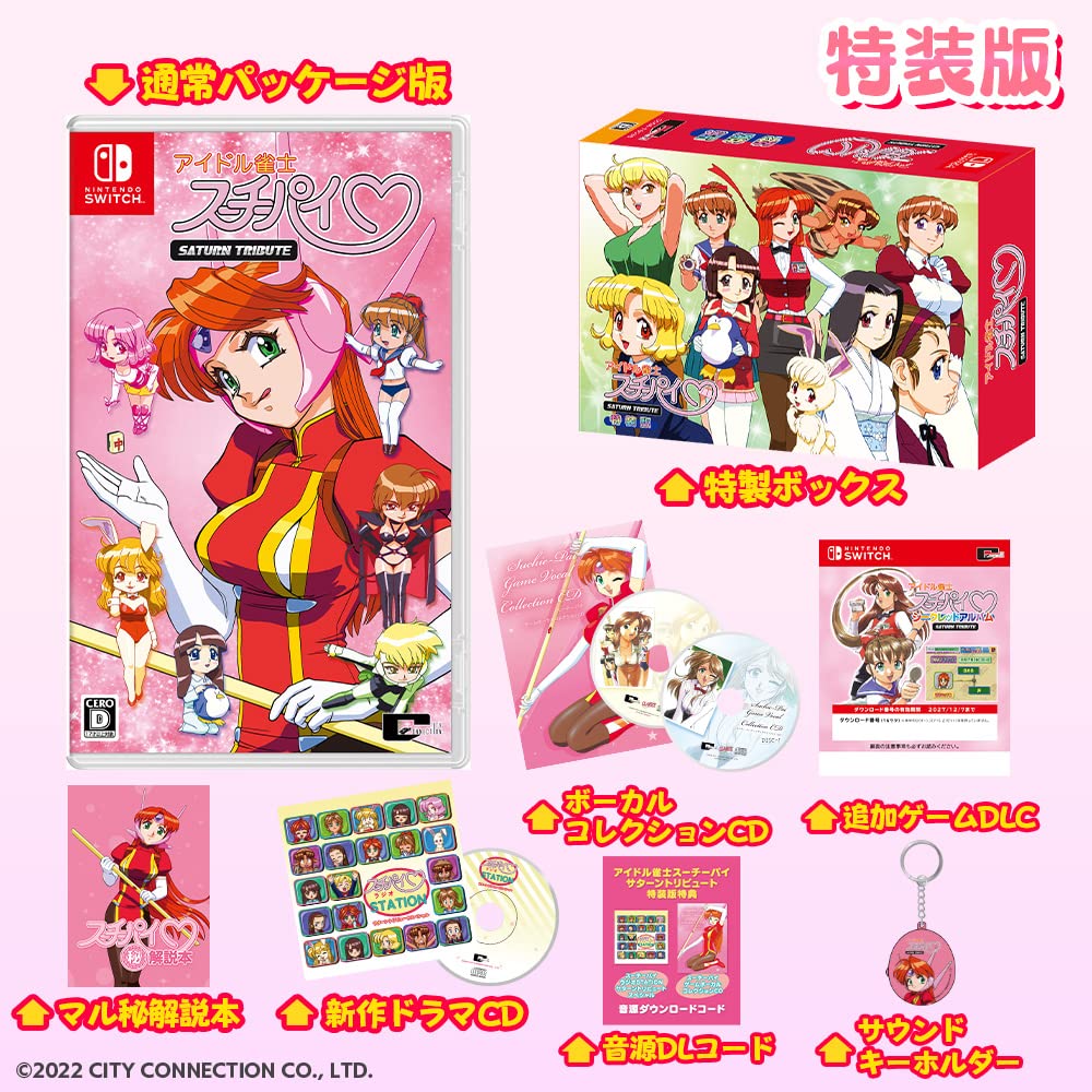 アイドル雀士スーチーパイ サターントリビュート 特装版予約特典オリジナルクリアファイル 付 - Switch