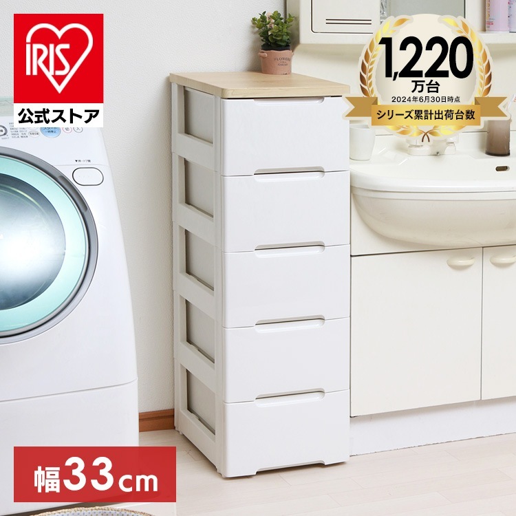 【公式】 チェスト 5段 北欧 タンス 幅33cm 収納ケース 引き出し5段 HG-325R 完成品 五段 収納 収納用品 押入れ収納 押入れ 衣類収納 シェルフ キッチン収納 メガ割