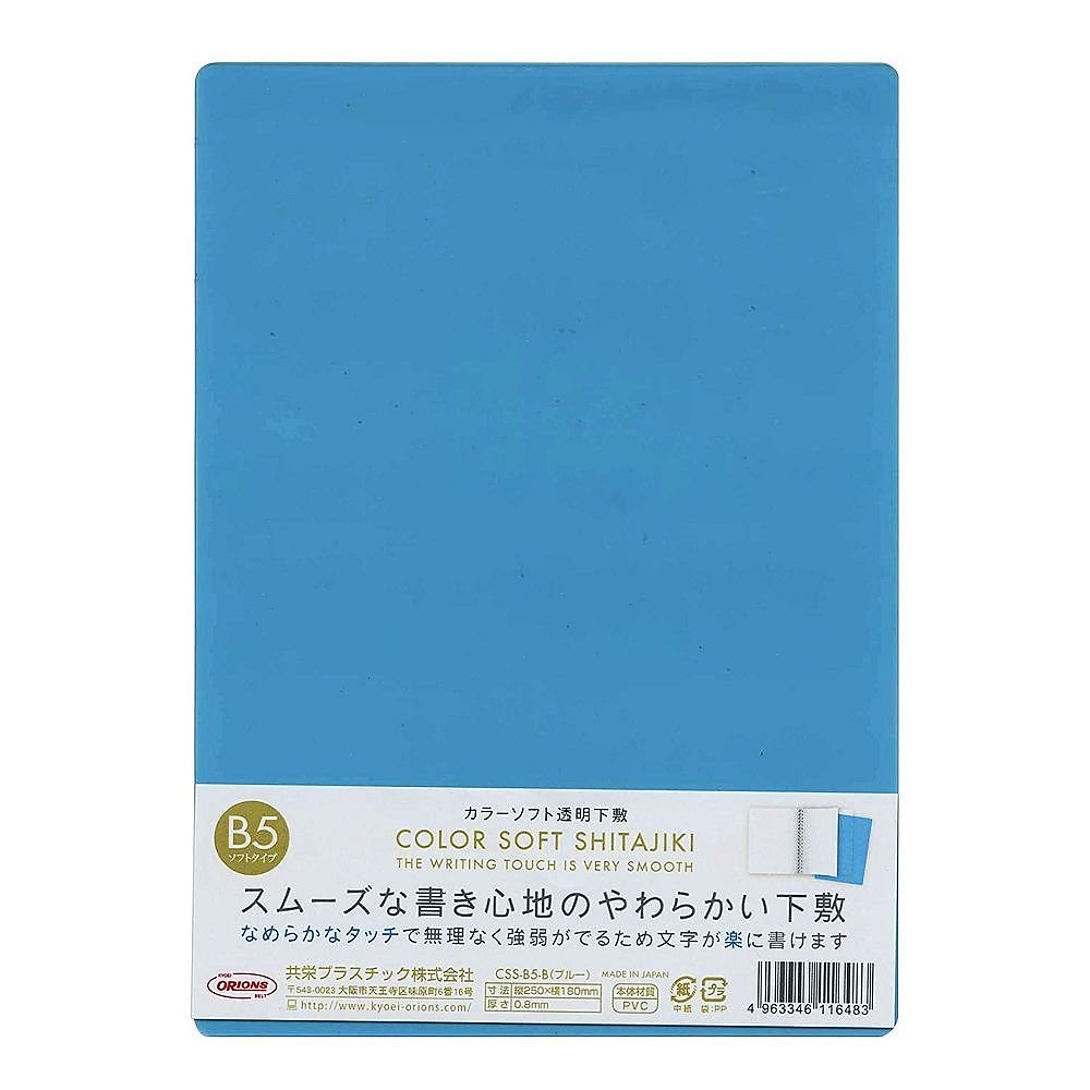 本物品質の 共栄プラスチック カラーソフト透明下敷き 硬筆書写用 B5 ブルー CSS-B5-B その他