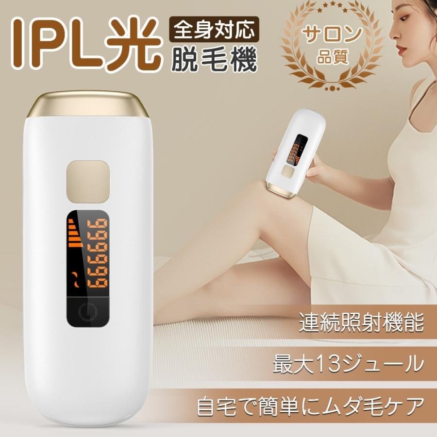 脱毛器 無痛 冷感 レーザー脱毛機 IPL 光脱毛器 美顔機能付き 男女兼用 ...