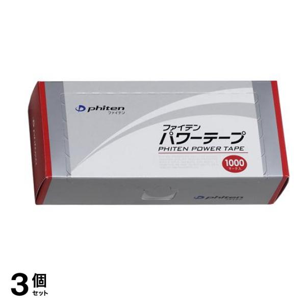 ファイテン パワーテープ 1000マーク入 3個セット