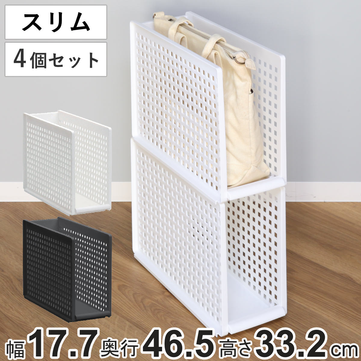 収納スタンド プラスチック スタンド 収納 日本製 同色4個セット 収納トレー 幅18 奥行47 収納ケース スリム 隙間収納 ボックス 縦 前開き キッチン 高さ34 かばん収納 立てる収納