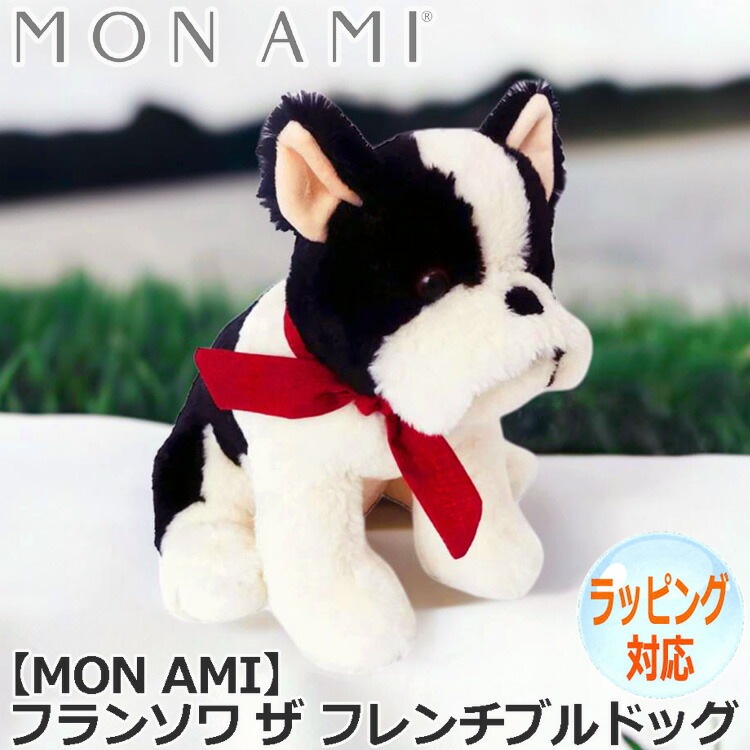 MON AMI モナミ フランソワ ザ フレンチブルドッグ ぬいぐるみ いぬ イヌ どうぶつ 動物 犬のぬいぐるみ おもちゃ 人形 アニマル 人気 ブランド ST1028