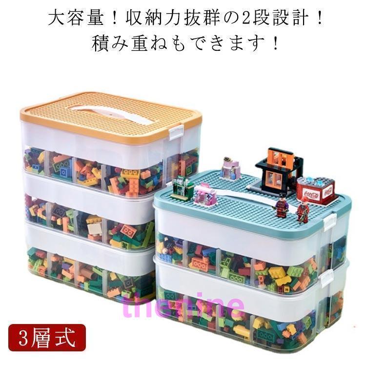 3層式 おもちゃ 収納 ケース 収納ケース ブロック おもちゃ収納 レゴ 仕切り キッズ お片付け ブロック収納ボックス