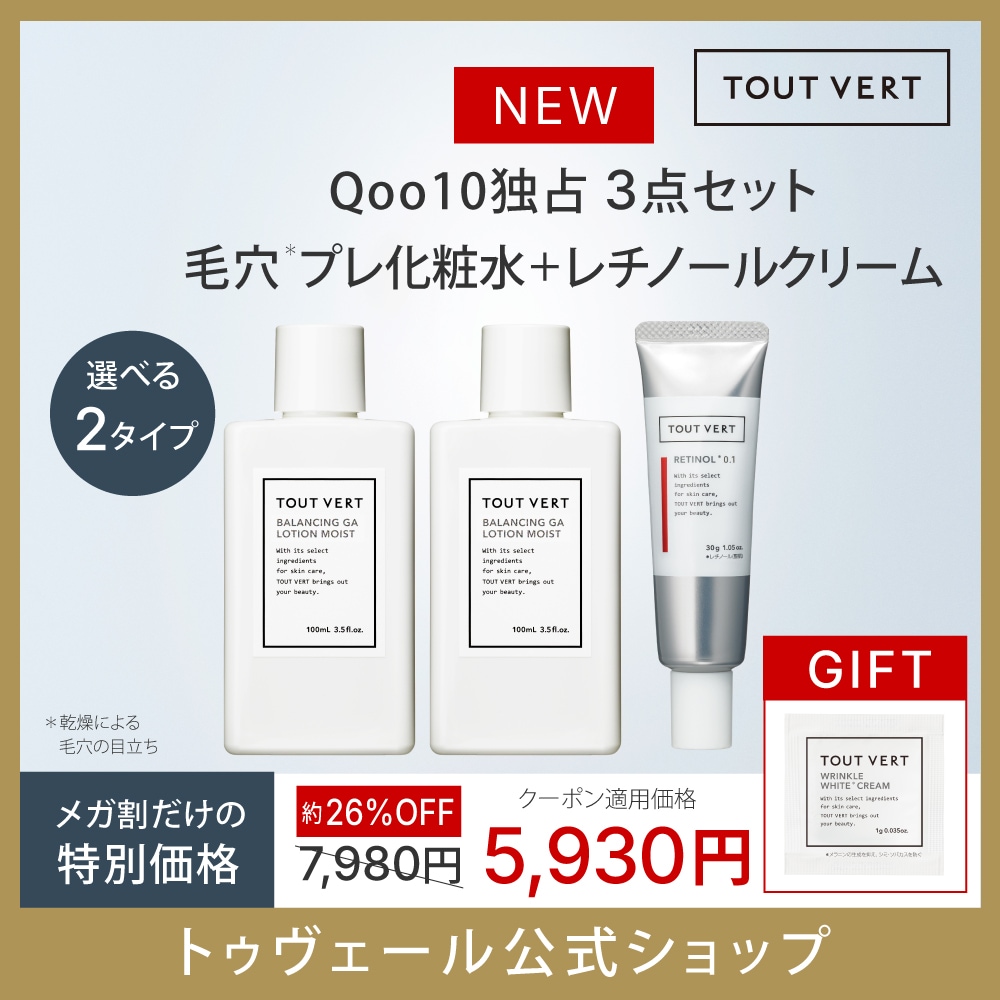 【NEW】【メガ割限定3点セット】毛穴ケア特化型プレ化粧水＋レチノールケアクリーム GIFT アゼライン酸 レチノール 毛穴 保湿 ハリ ツヤ エイジングケア